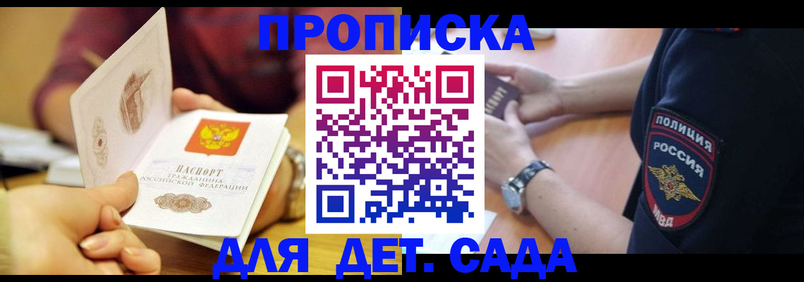 прописка штамп в Клинцах