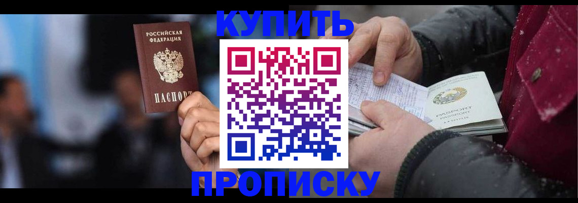 прописка иностранных граждан в Клинцах